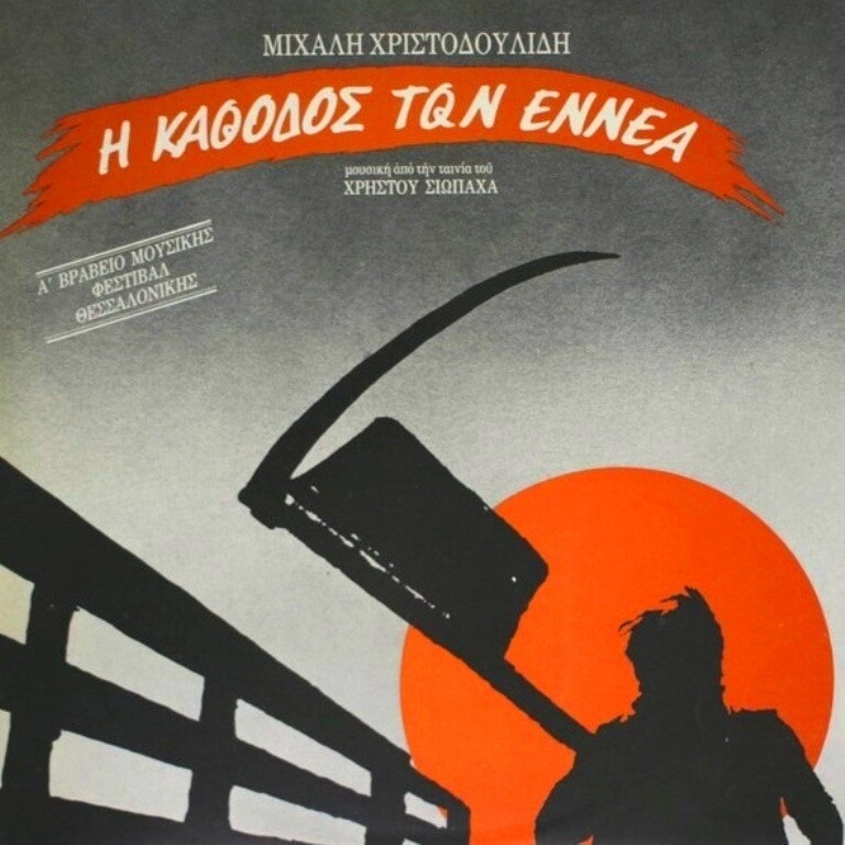 i-kathodos-ton-9-christodoulides-soundtrack-1984-now-abr-festival-electronic-music