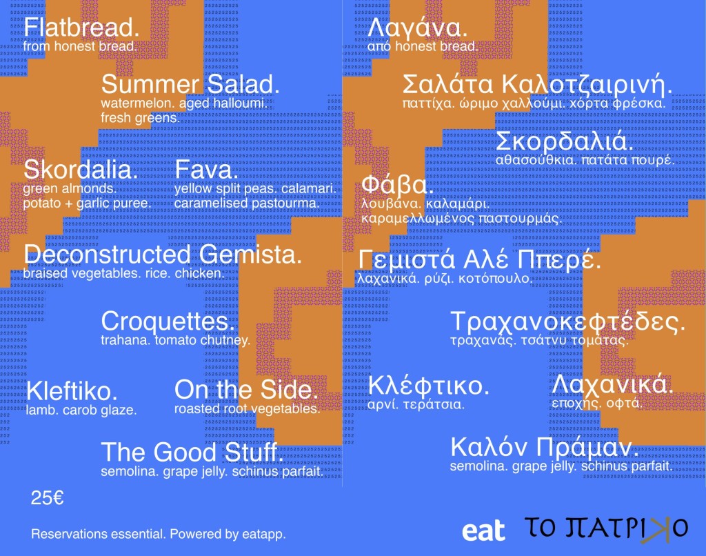 trapezoma-2025-menu-topatrikon-food-abr-festival-feast